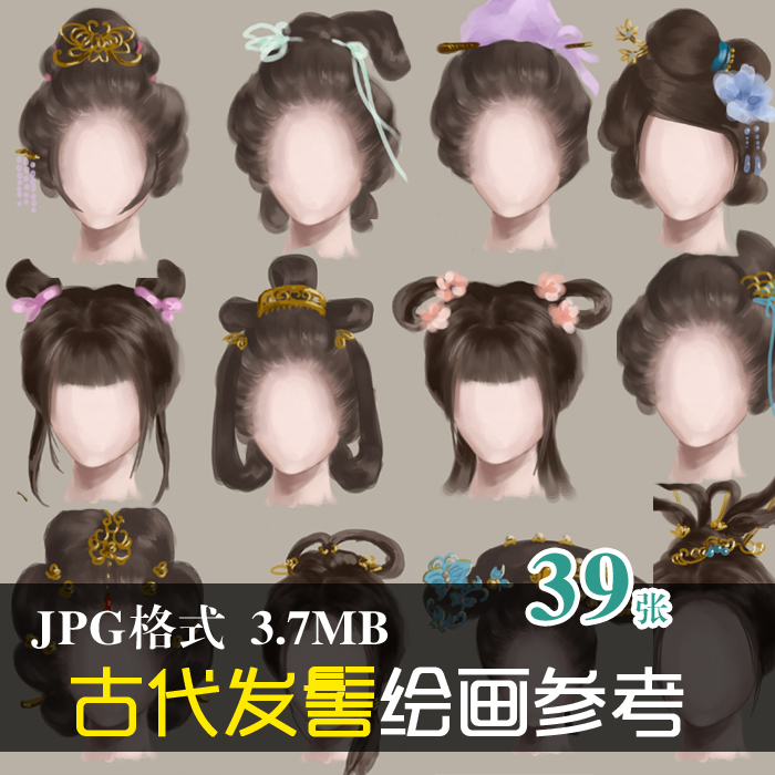 (C022)手绘古代女子发髻发型头饰发式大全绘画临摹设计PS美化素材