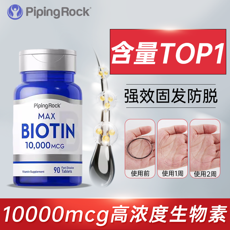 朴诺生物素防脱发biotin维生素h10000mcg高含量b7生发增发保健品