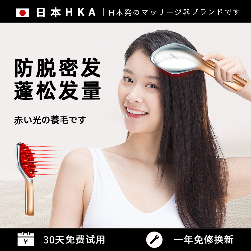 日本电动生发仪红外按摩微电流健发梳头皮防脱按摩梳红光生发梳