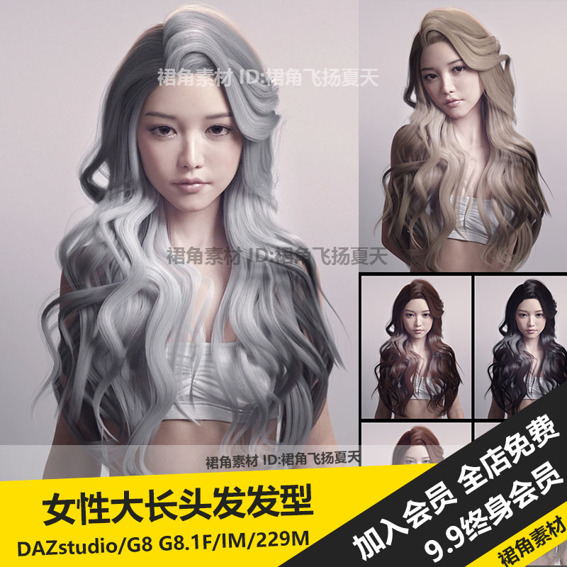DAZ3D Studio 女性大长发时尚烫发披发头发发型模型 游戏3d素材