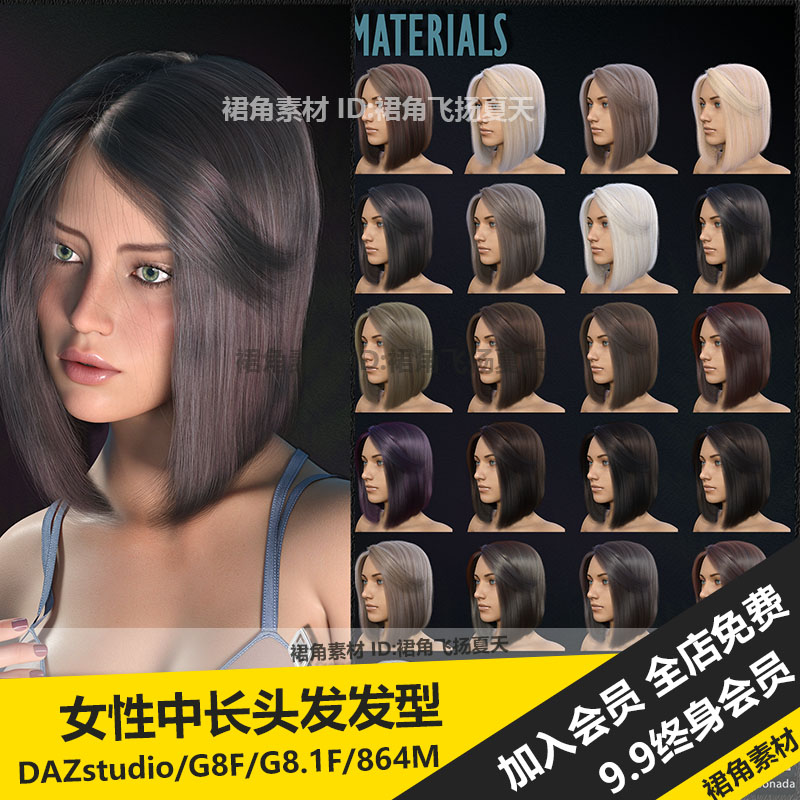 DAZ3D Studio 时尚女性中长发型头发剪发烫发造型 3d模型素材