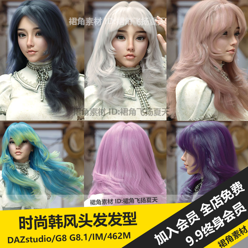 DAZ3D Studio 韩风时尚女孩长发烫发刘海头发发型 3d模型素材
