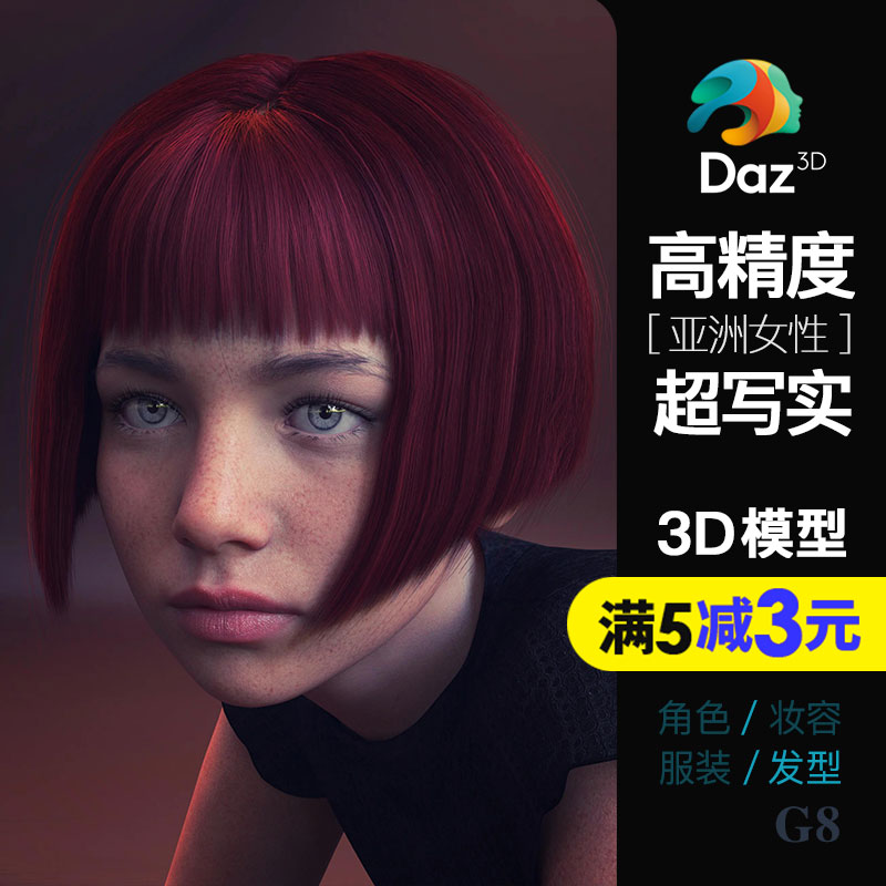 高精度超写实波波头女生短发Daz东方亚洲女性虚拟数字人发型包