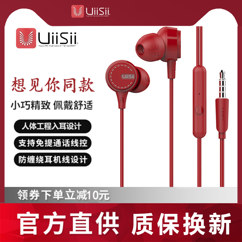 uiisii云仕耳机有线入耳式U8想见你同款适用于华为荣耀vivo网易云