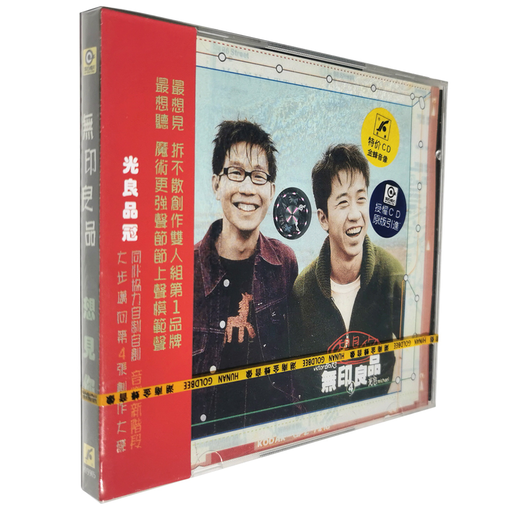 正版无印良品 想见你 光良+品冠CD 1999年专辑 港台流行唱片 金蜂