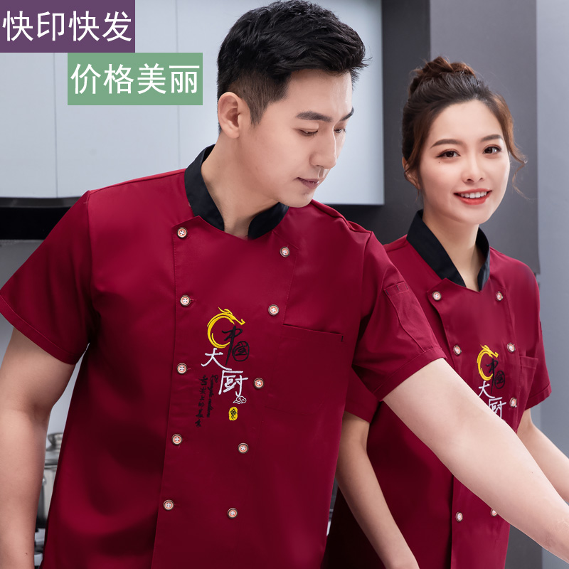 中式夏季厨师服短袖男女工作服烧烤饭店餐厅学校食堂厨房印绣logo