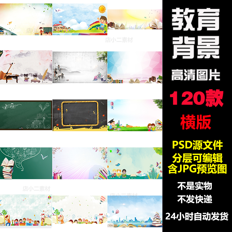 卡通教育背景图片 学校教学海报封面横版模板PSD分层编辑设计素材