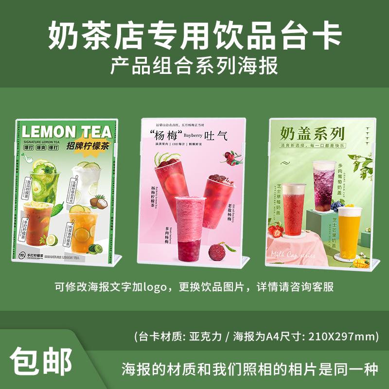 组合系列饮品奶茶店宣传海报水果柠檬茶图片印制广告牌台卡展示牌