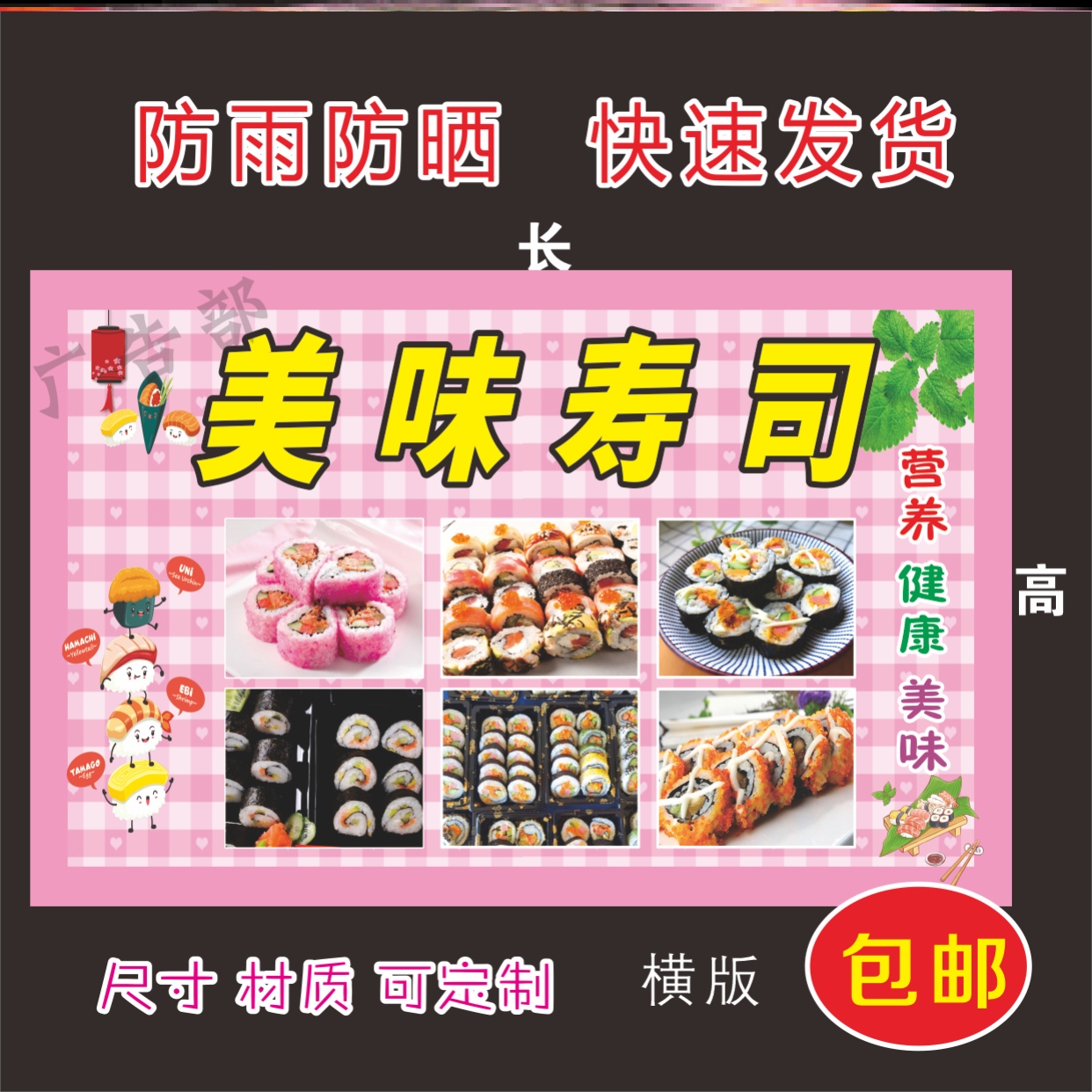 美味寿司海报画贴纸饭团小吃广告宣传摆摊小吃推车海报墙贴海报图