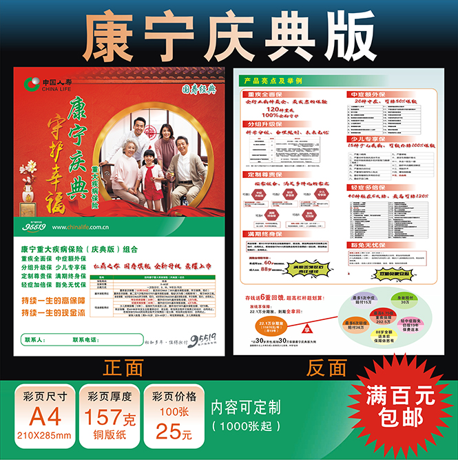 中国人寿保险国寿康宁庆典版彩页宣传单广告