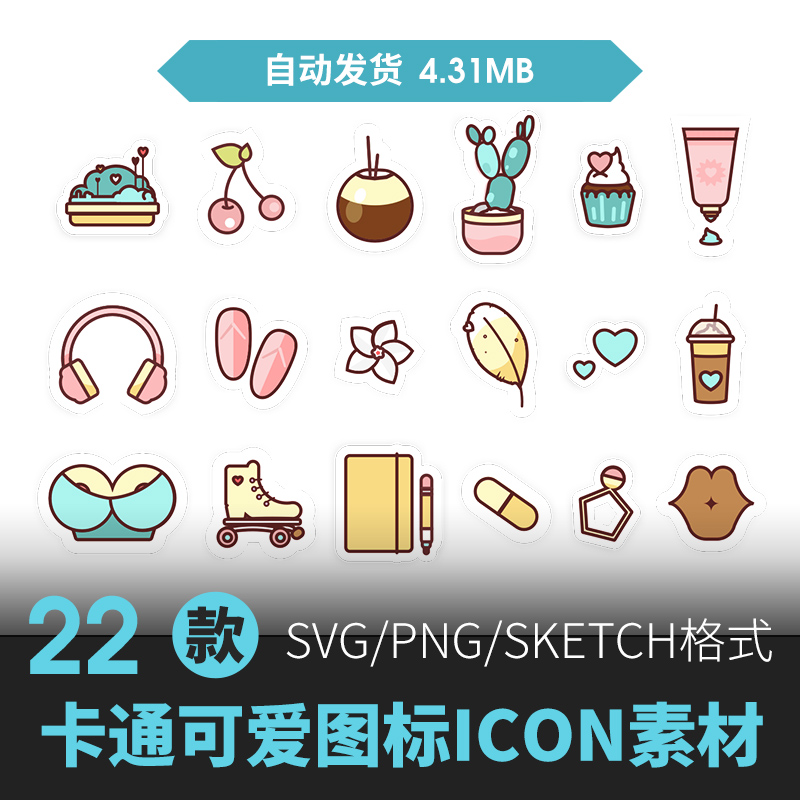 可爱美妆绘画美食饮料生活APP卡通图标icon素材ai/png矢量源文件