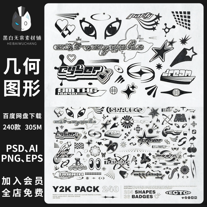 Y2K千禧风酸性复古抽象艺术徽章logo图标AI矢量图形PS设计素材PNG