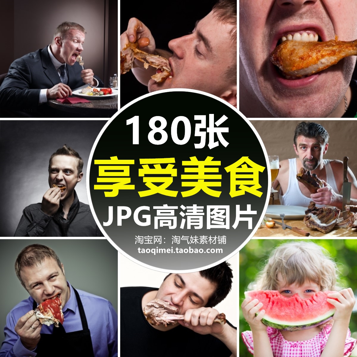 高清JPG享受美食图片吃东西吃水果零食美味享用食物人物生活素材