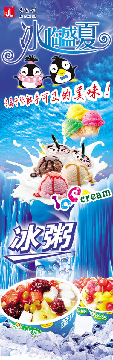 617居家海报展板喷绘贴纸图片43享受美味冰激凌宣传