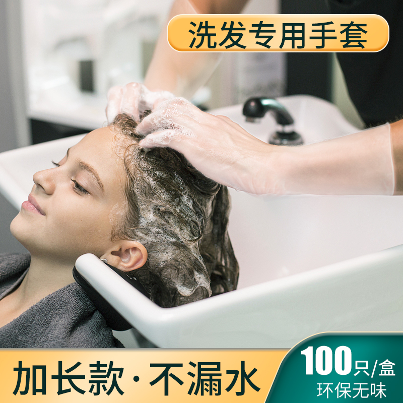 一次性pvc手套洗头发专用专业发廊理发店理发师美发染发加长防水