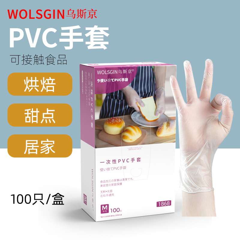 乌斯京一次性PVC食品级透明检查加厚100只后厨房美容美发防水手套