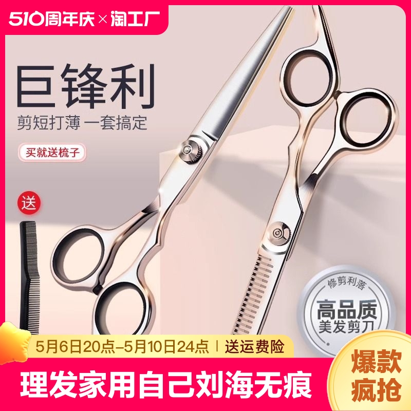 理发剪刀美发剪刘海神器自己剪头发牙剪专业打薄家用剪发碎发剪子
