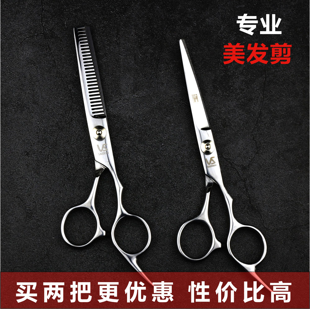 VS理发美发剪刀发廊专业美发工具平剪牙剪刘海条型家庭自己剪头发