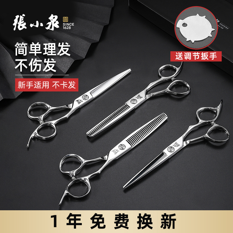 张小泉理发剪刀刘海神器自己剪牙剪头发的专用美发剪专业工具
