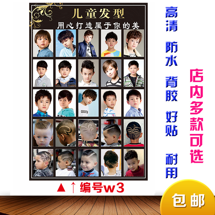 美发儿童造型海报理发店男女发型图片自粘墙贴发廊小孩装饰画包邮