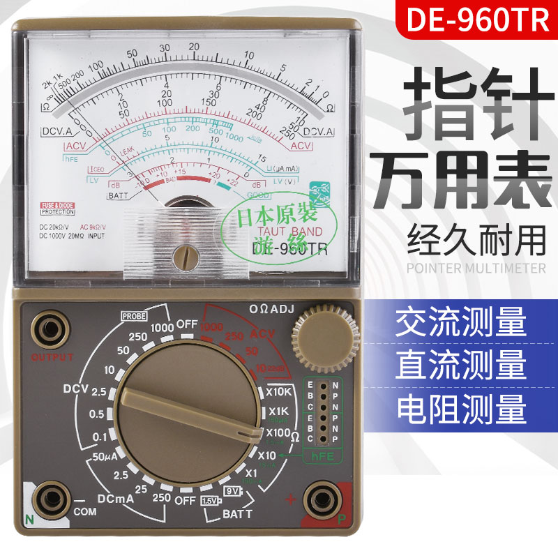 日本游丝配件DE-960TR指针式机械万用表多功能技校家用电工万能表