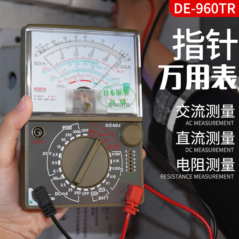 日本游丝配件指针式万用表DE-960TR游丝万用表技校学习指针表套装