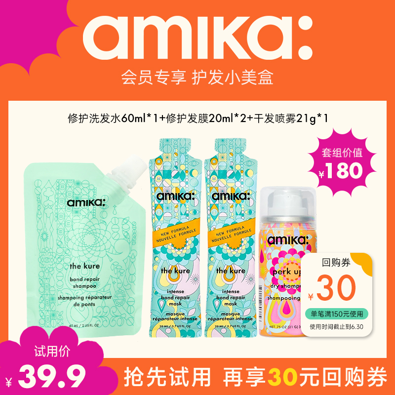【护发小美盒套装】amika发膜20ml*2 修护洗发水60ml 干发喷雾21g