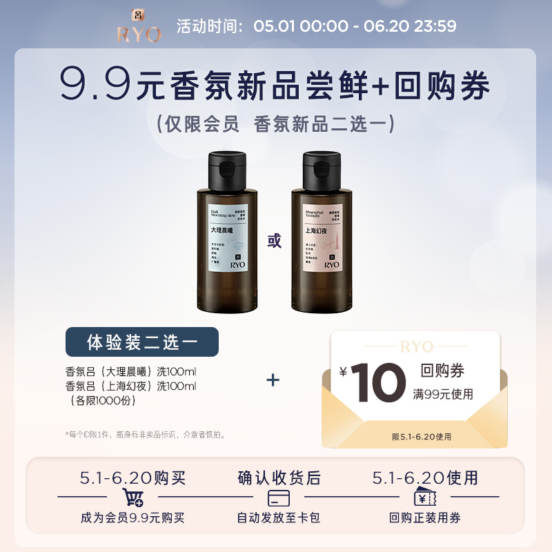 【新品小美盒】RYO/吕新品控油蓬松旅行装洗发水100ml+10元优惠券