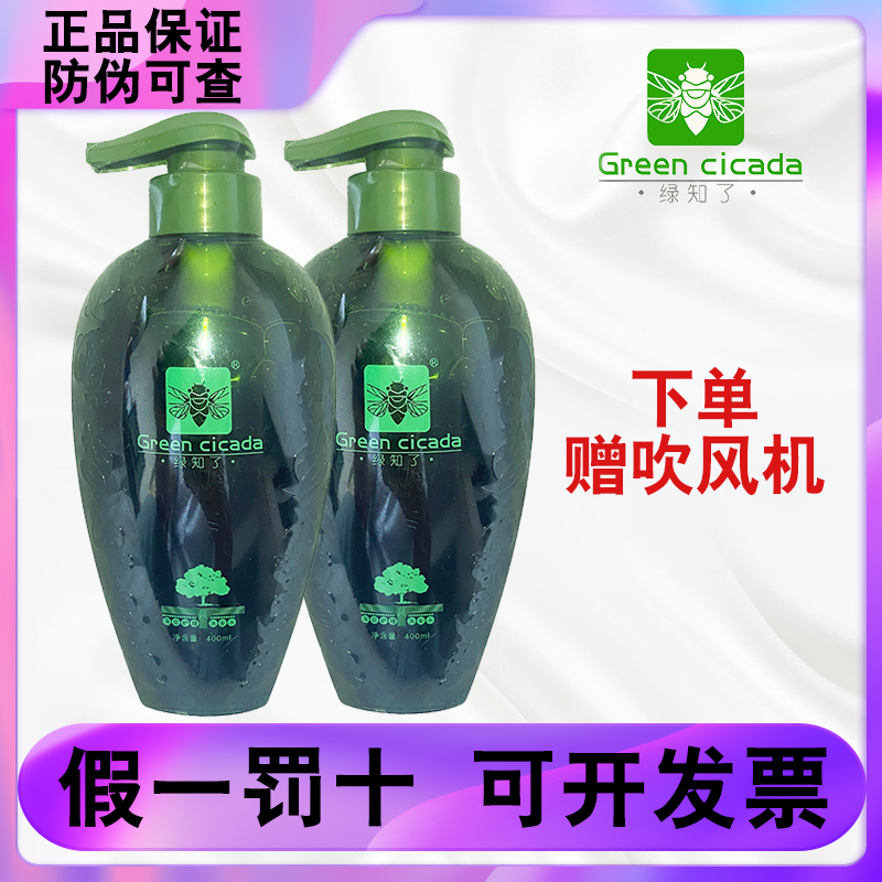 绿知了无硅油微雕减少掉发去屑洗发水护发素官网正品套装