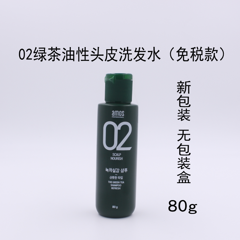 韩国原装进口AMOS爱茉诗02绿茶防脱油性头皮控油洗发水新包装80g