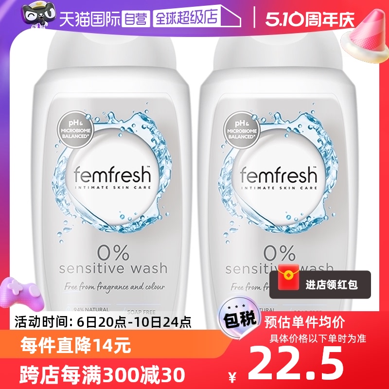 【自营】femfresh芳芯私处洗护液敏感肌无香孕妇私密处清洗护理液