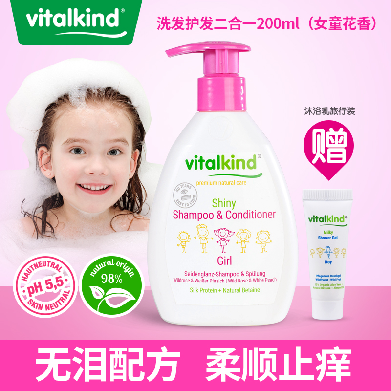 德国进口vitalkind3+岁儿童柔顺洗护发二合一去屑控油精华洗发乳