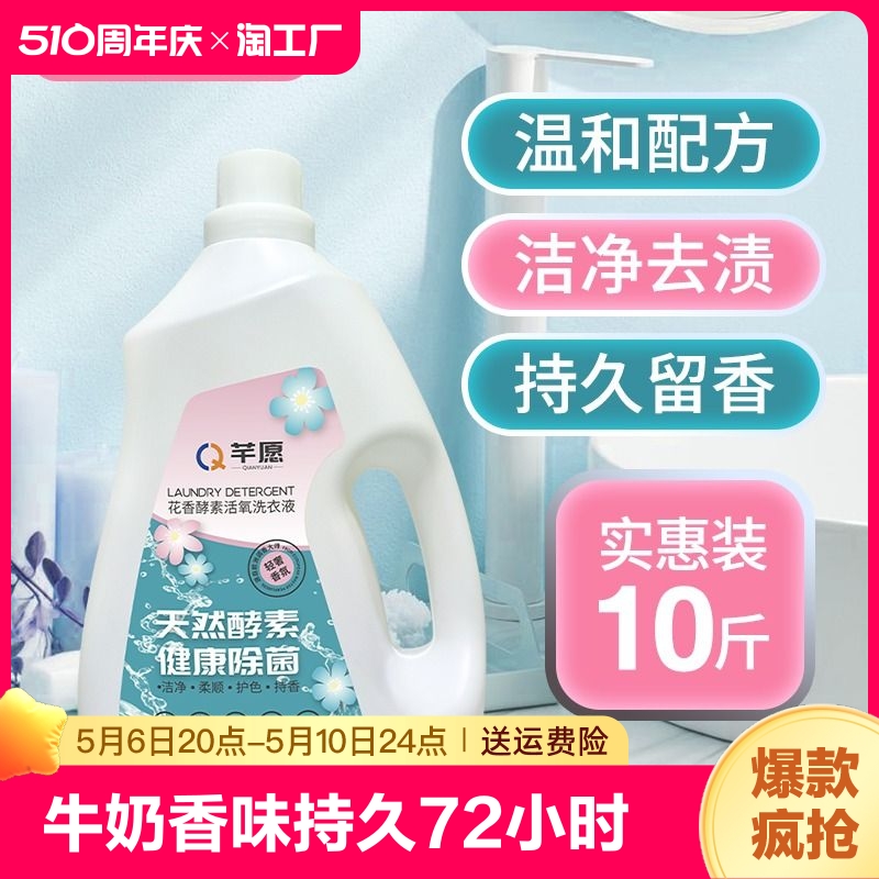 10斤装香洗衣液持久留香低泡易漂瓶装家用适用抗菌强力洁净洗护