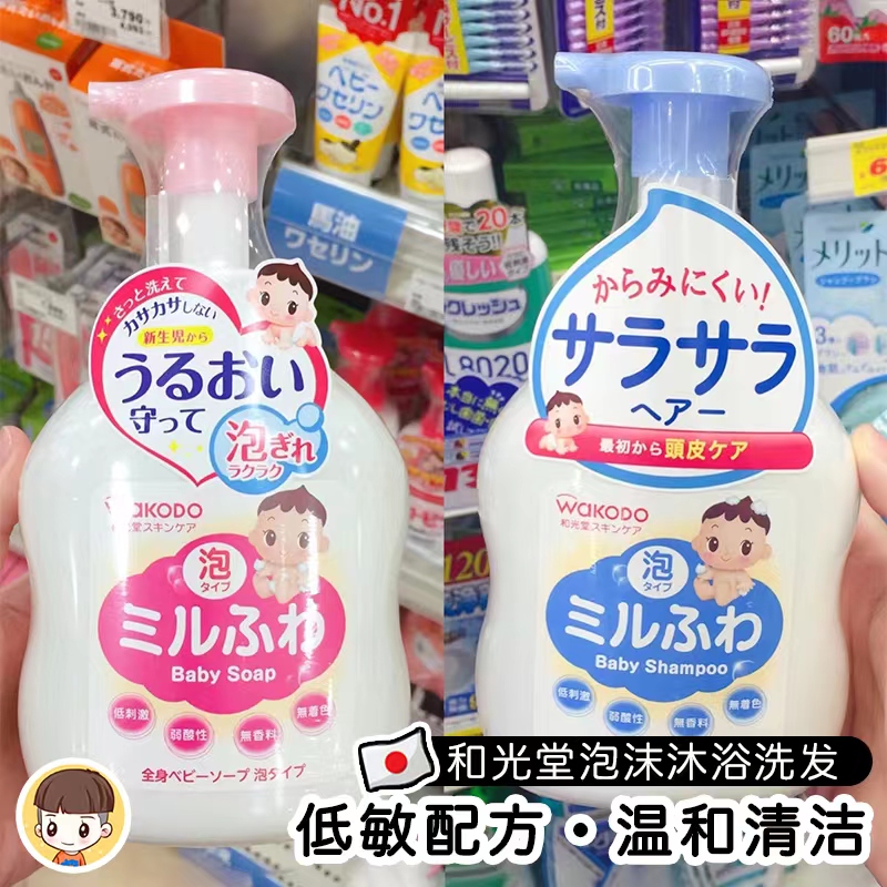 日本Wakodo和光堂宝宝婴儿童低敏泡沫沐浴露洗发水洗护450ML新生