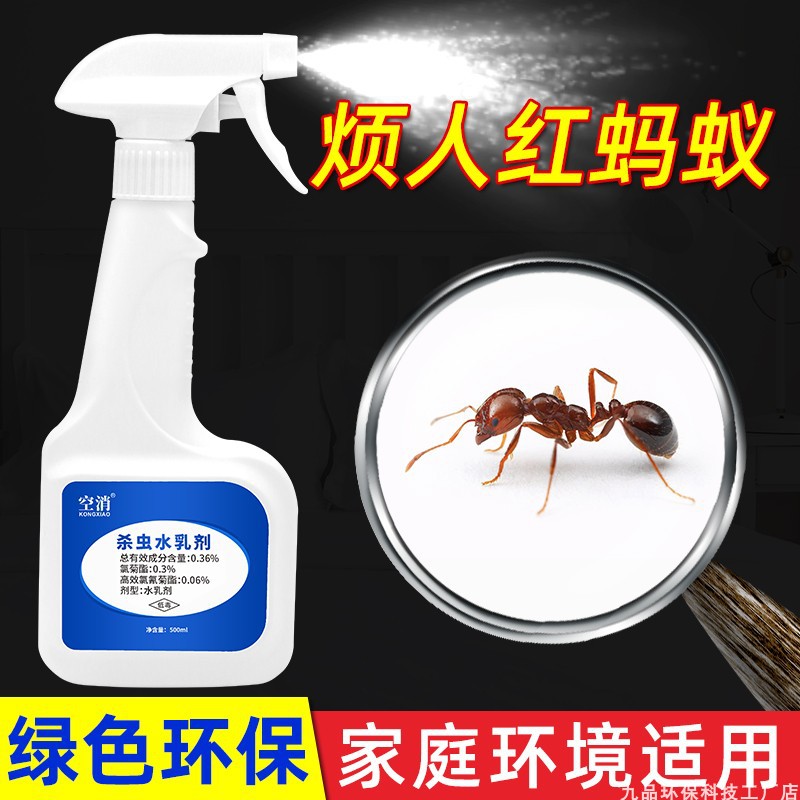 红蚂蚁喷剂室内小黄黑蚂蚁灭蚁除蚁全锅端喷雾剂户外家用杀虫剂