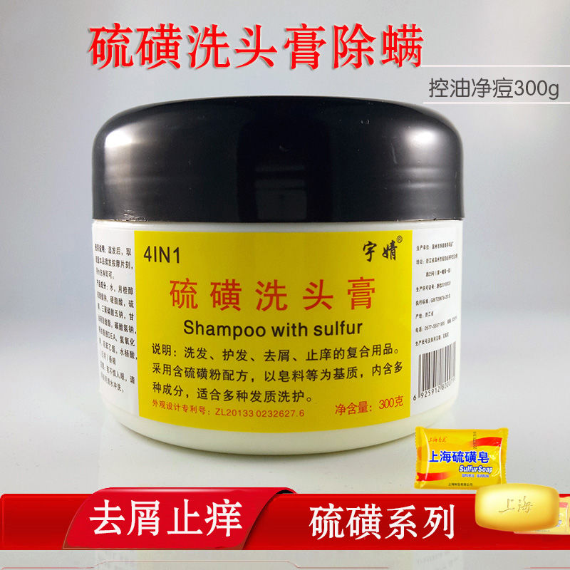 上海硫黄皂正品旗舰店硫 磺 皂 深层清洁洗头膏控油去屑洗发乳