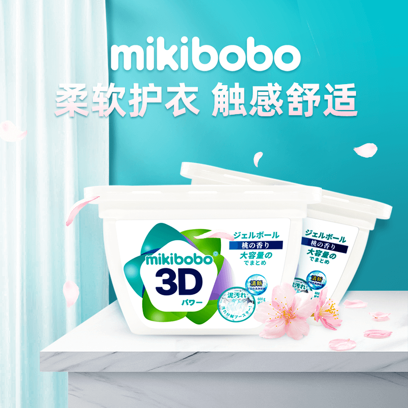 mikibobo洗衣凝珠柔顺护理香水型持久留香洗衣液机洗凝珠600gK