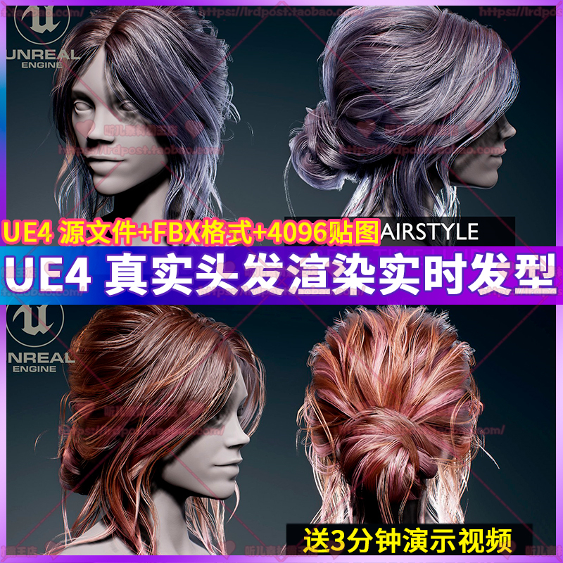 UE4 虚幻4 真实头发毛发渲染实时发型渲染角色头像3D模型视频演示