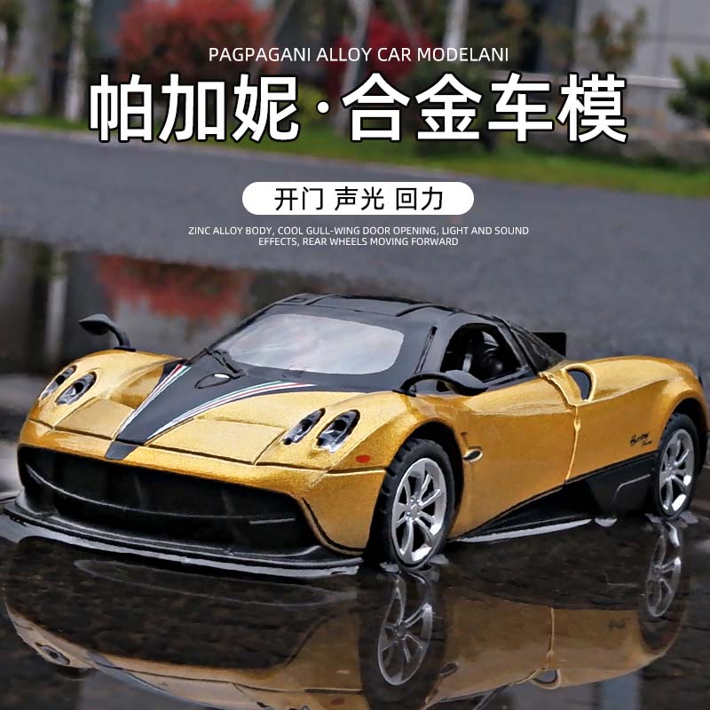 1:36帕加尼中国龙汽车模型合金仿真风神跑车儿童玩具车男孩风之子