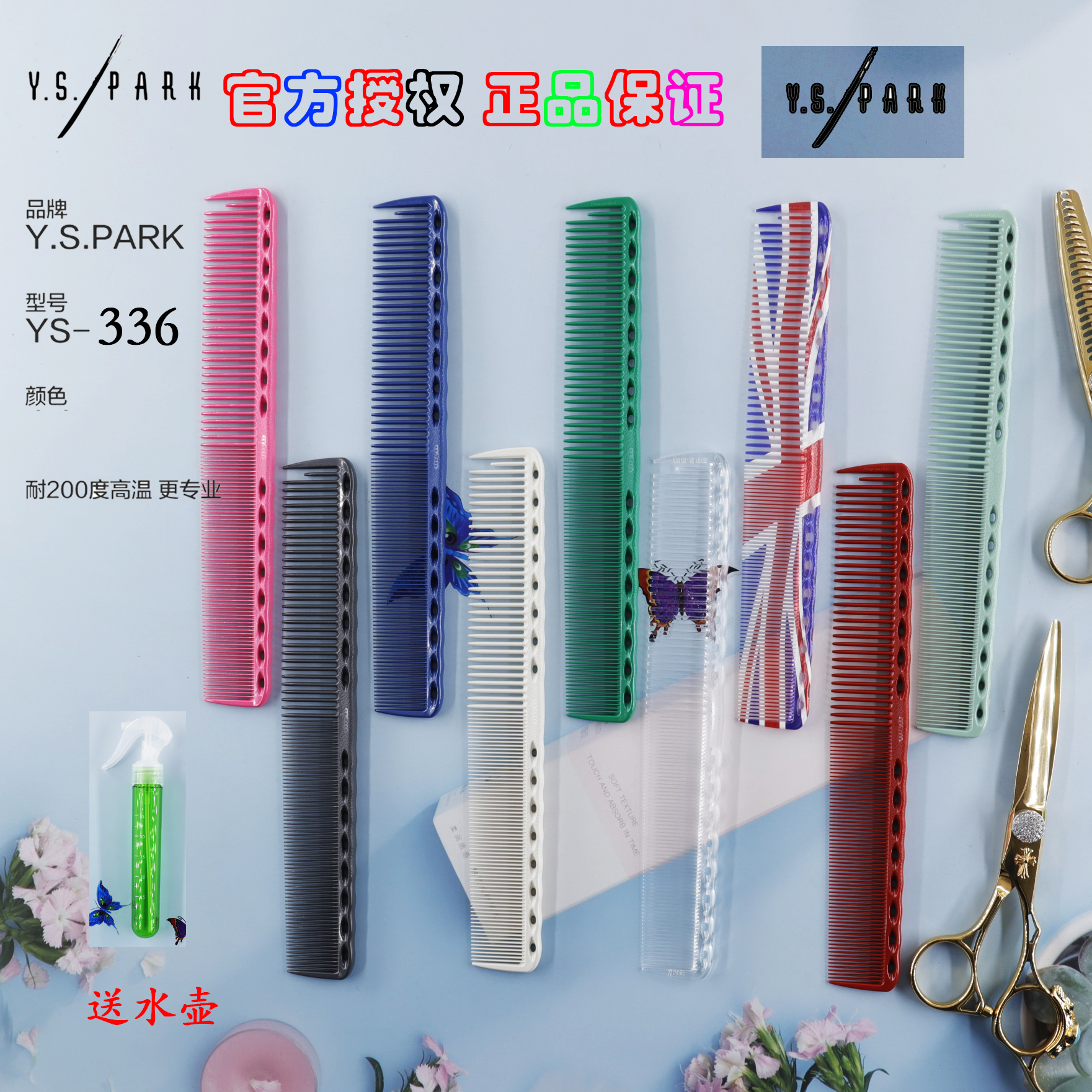 日本原装进口正品YS/PARK美发裁剪梳子YS-336型女生中短发裁剪梳