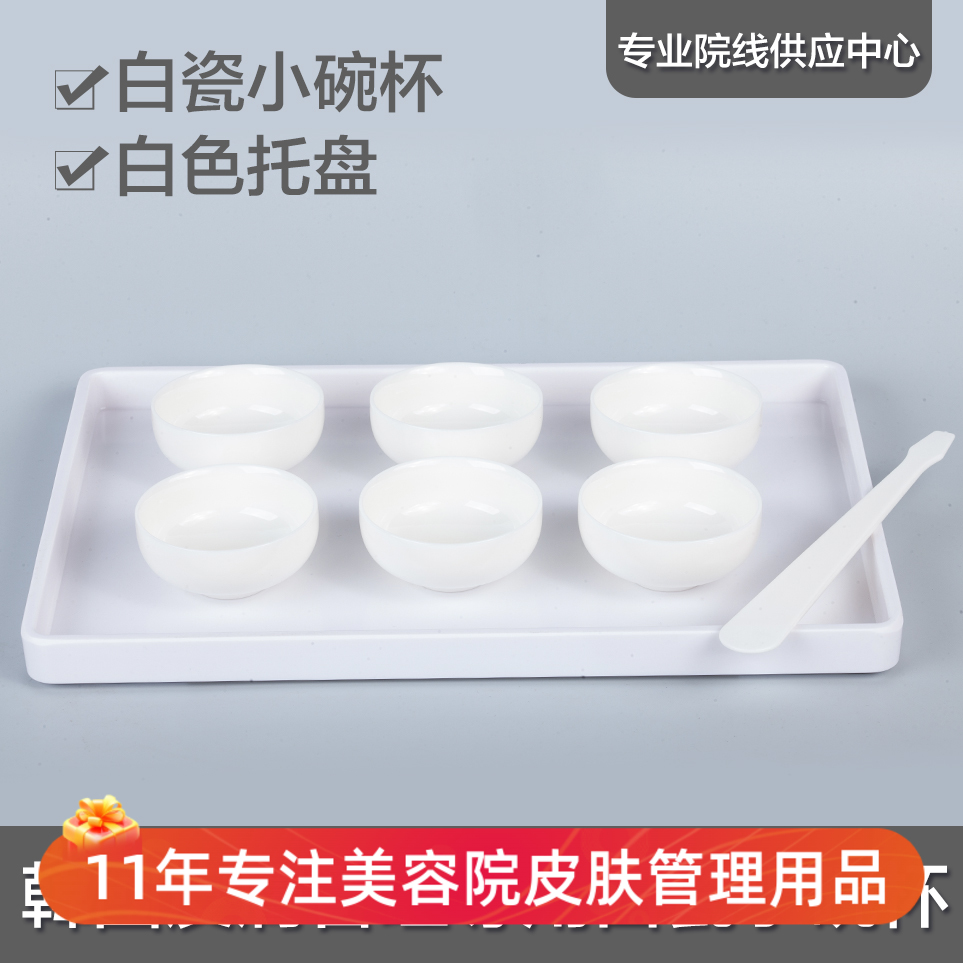 韩国皮肤管理专用白瓷小碗精油碗调膜碗棒水疗调配白碗美容院用品