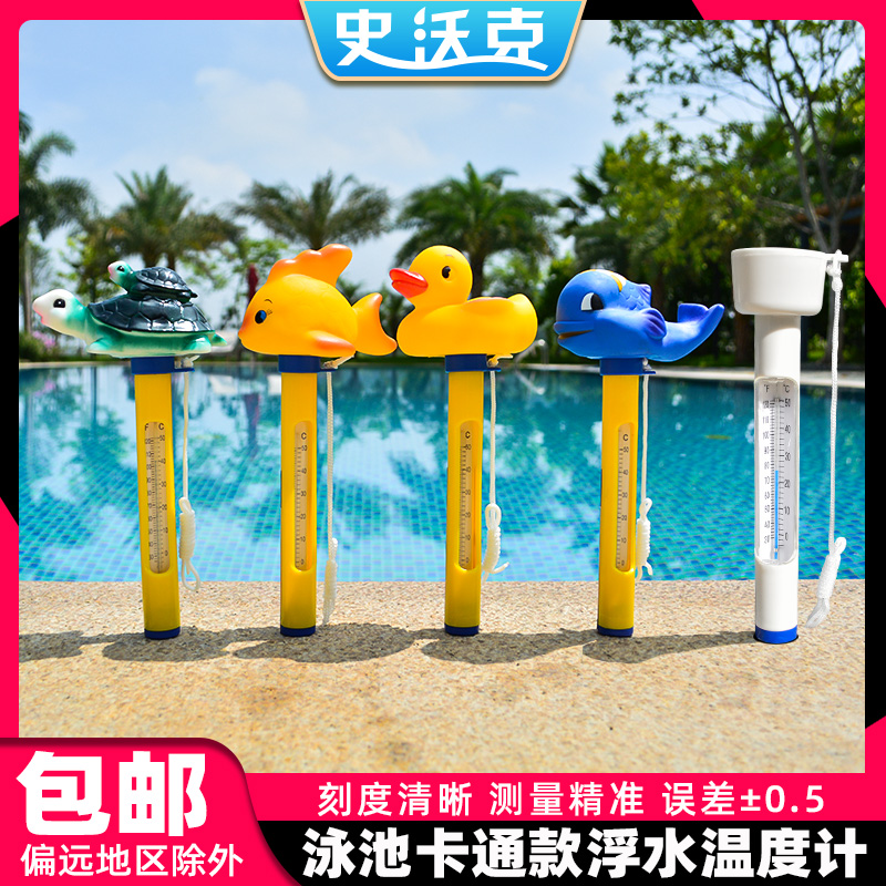 游泳池水温计 儿童池婴儿池水疗池浮水温度计 卡通型小黄鸭温度计