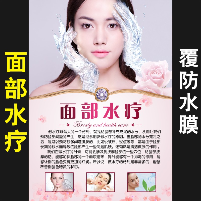 面部水疗海报广告图美容院面部护理图片脸部补水水疗美容宣传画kt