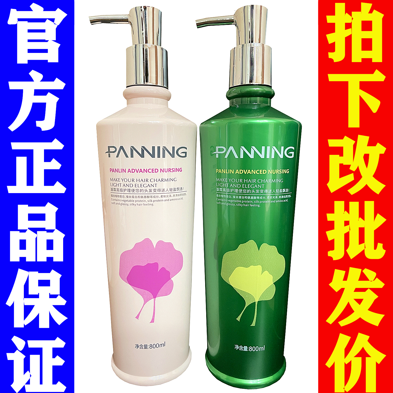 潘霖丝蛋白植养素洗发乳水护发素正品彩丝彩弘发膜panlin水疗护理