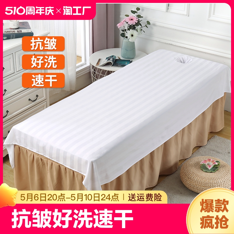 美容床床单美容院专用白色带洞丝光棉抗皱好洗速干按摩推拿SPA