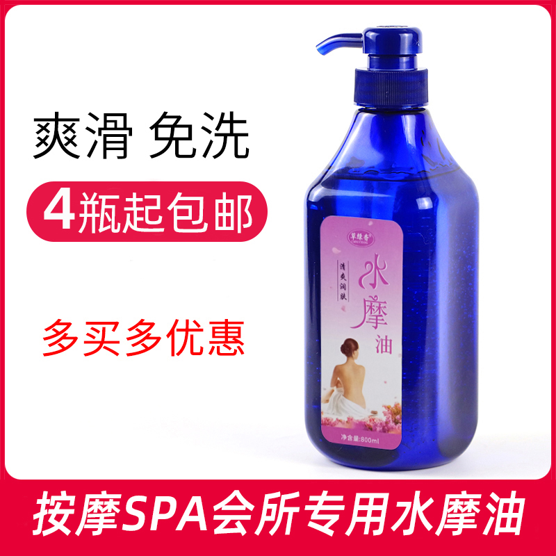 水摩油身体按摩油会所美容院专用保湿舒缓润滑油无味免洗SPA精油