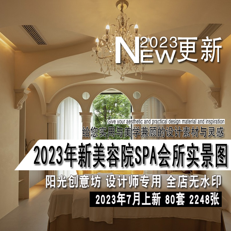 2023新美容院SPA会所美容中心室内设计家庭装修实景图片参考资料