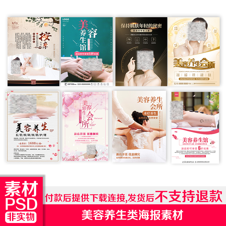 中医理疗馆健康养生美容保养SPA写真海报图片PSD设计素材模板