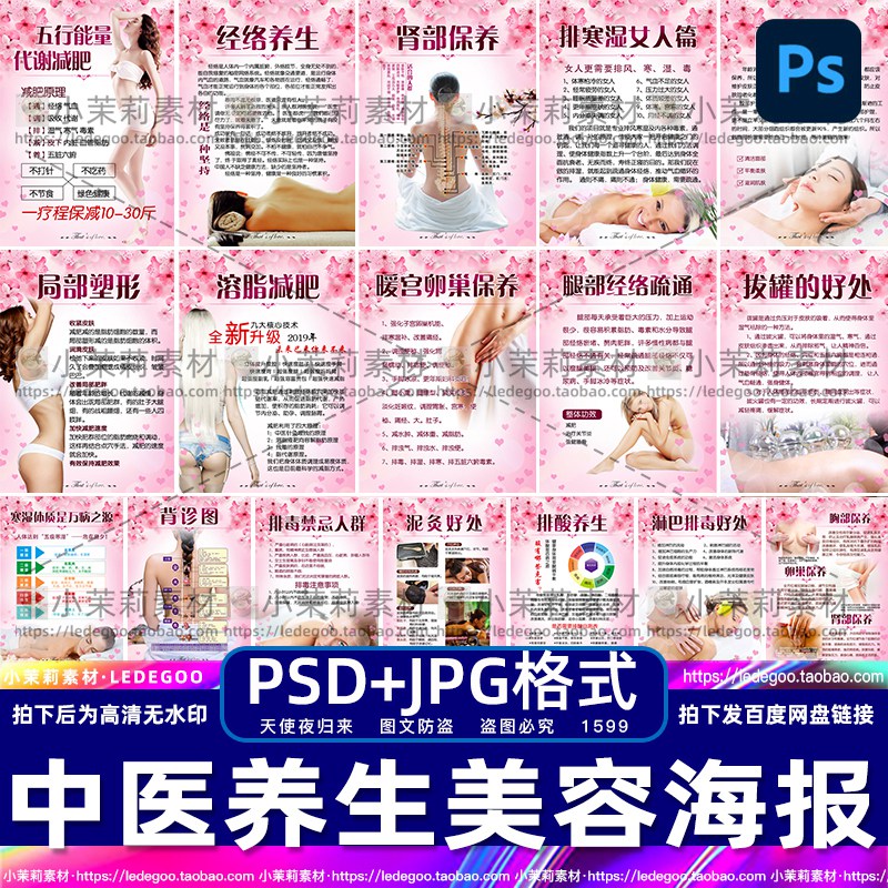 全套中医理疗馆健康养生美容保养SPA写真海报图片PSD设计素材模板