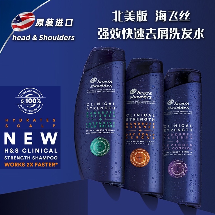 美国版进口海飞丝Head Shoulders保湿控油止痒强效专业去屑洗发水